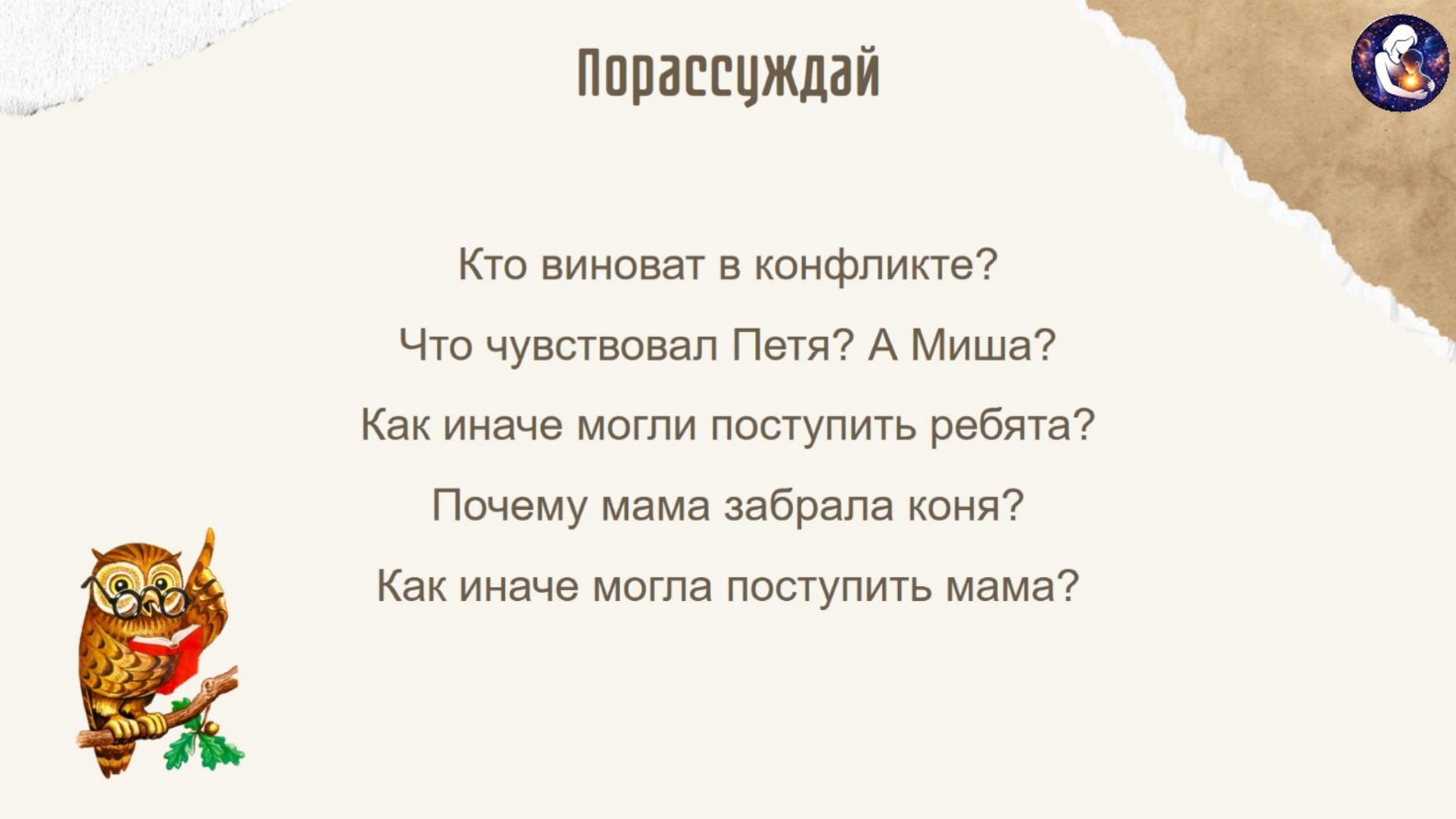 Литературное чтение. 1 класс.
Тема: Произведений Л. Н. Толстого о детях — слайд 5