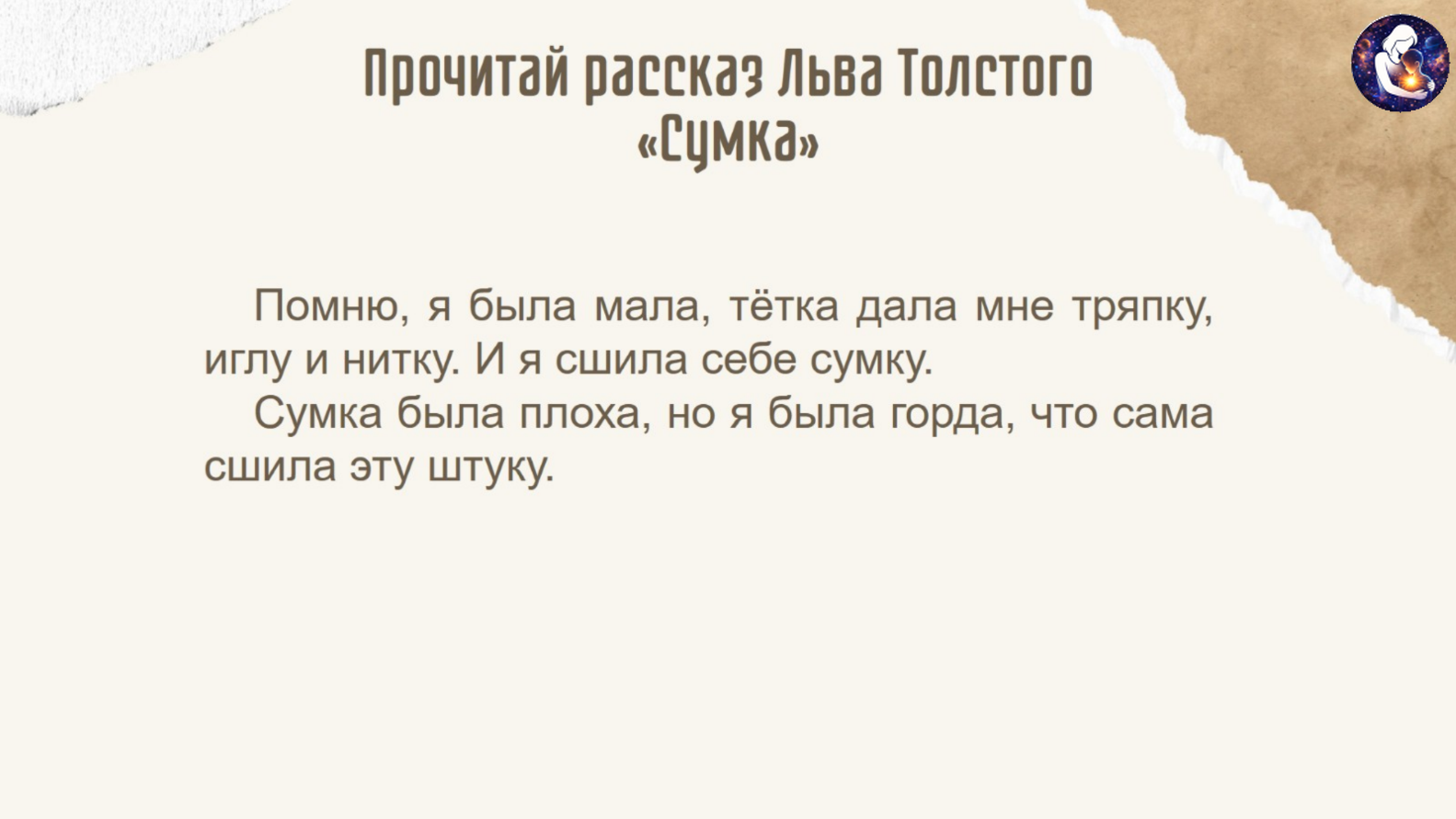 Литературное чтение. 1 класс.
Тема: Произведений Л. Н. Толстого о детях — слайд 6