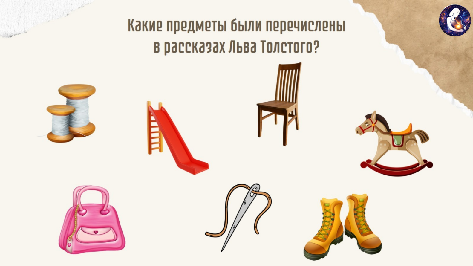 Литературное чтение. 1 класс.
Тема: Произведений Л. Н. Толстого о детях — слайд 8