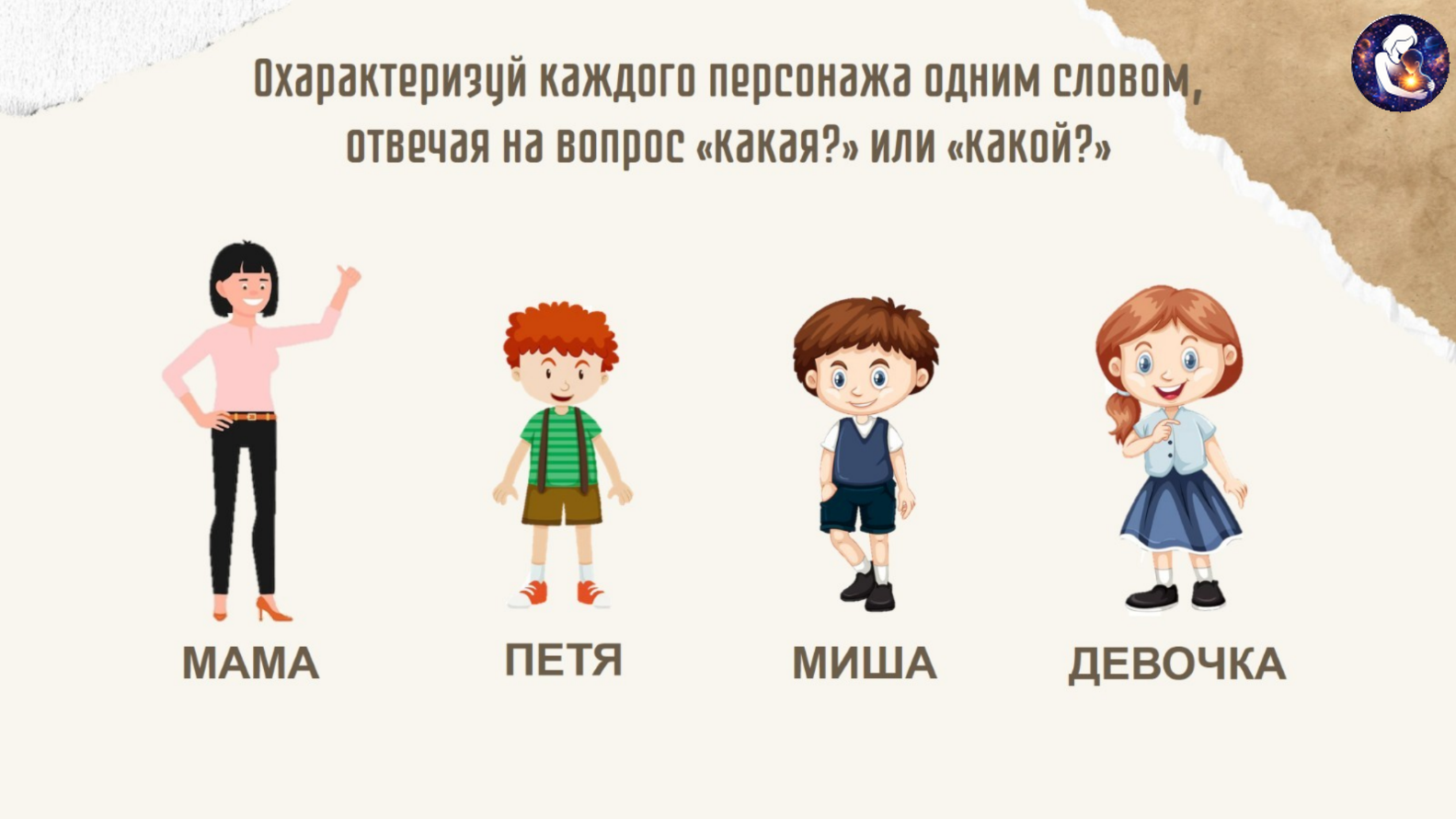 Литературное чтение. 1 класс.
Тема: Произведений Л. Н. Толстого о детях — слайд 10