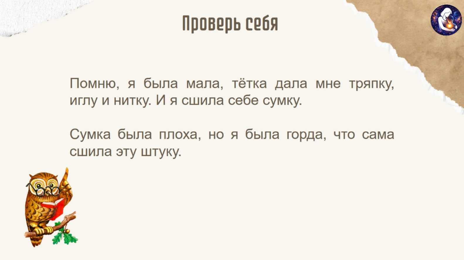 Литературное чтение. 1 класс.
Тема: Произведений Л. Н. Толстого о детях — слайд 12