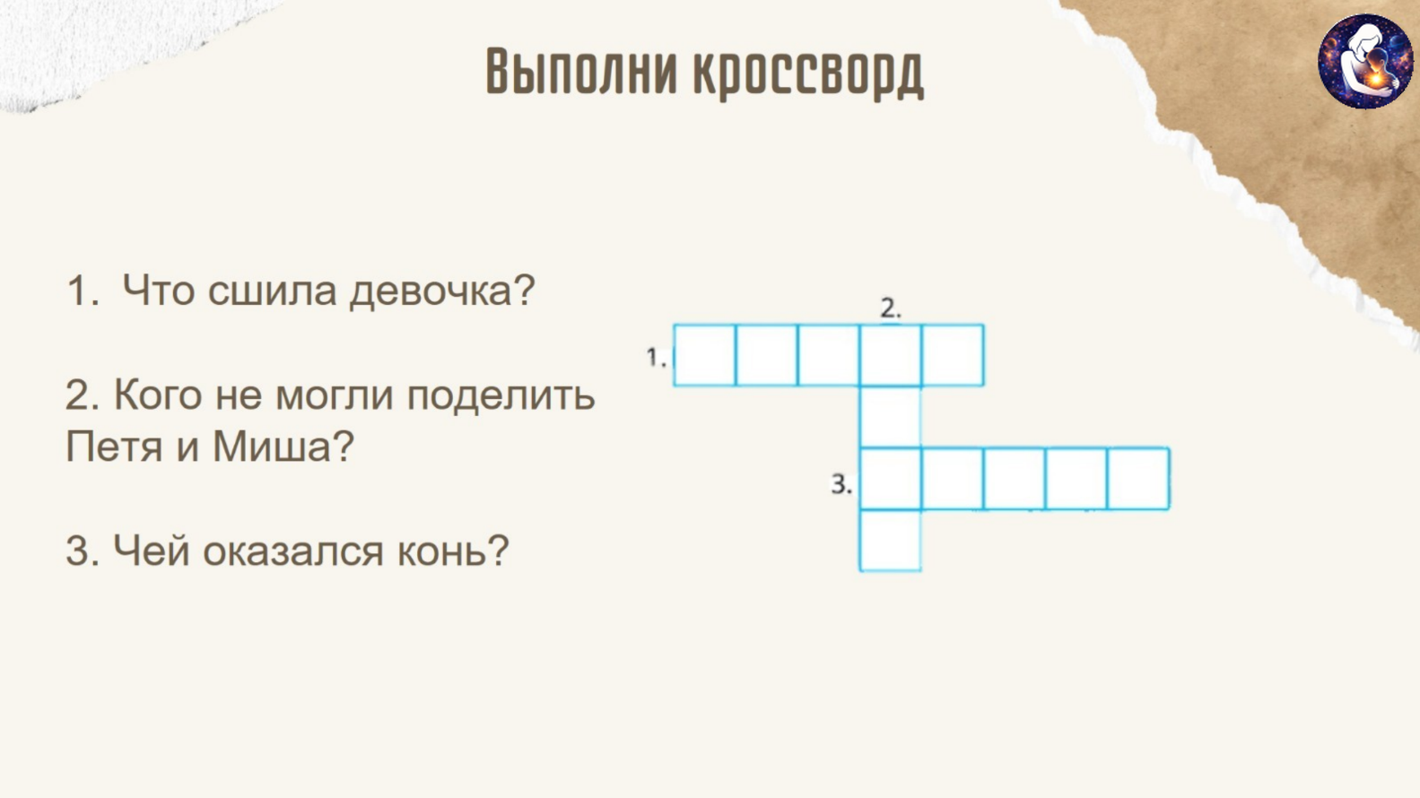 Литературное чтение. 1 класс.
Тема: Произведений Л. Н. Толстого о детях — слайд 13
