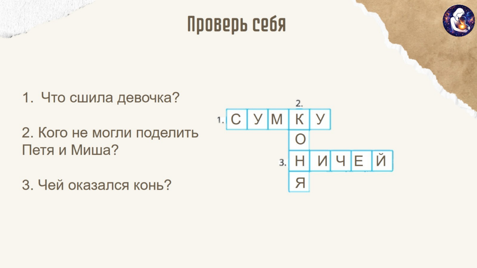 Литературное чтение. 1 класс.
Тема: Произведений Л. Н. Толстого о детях — слайд 14