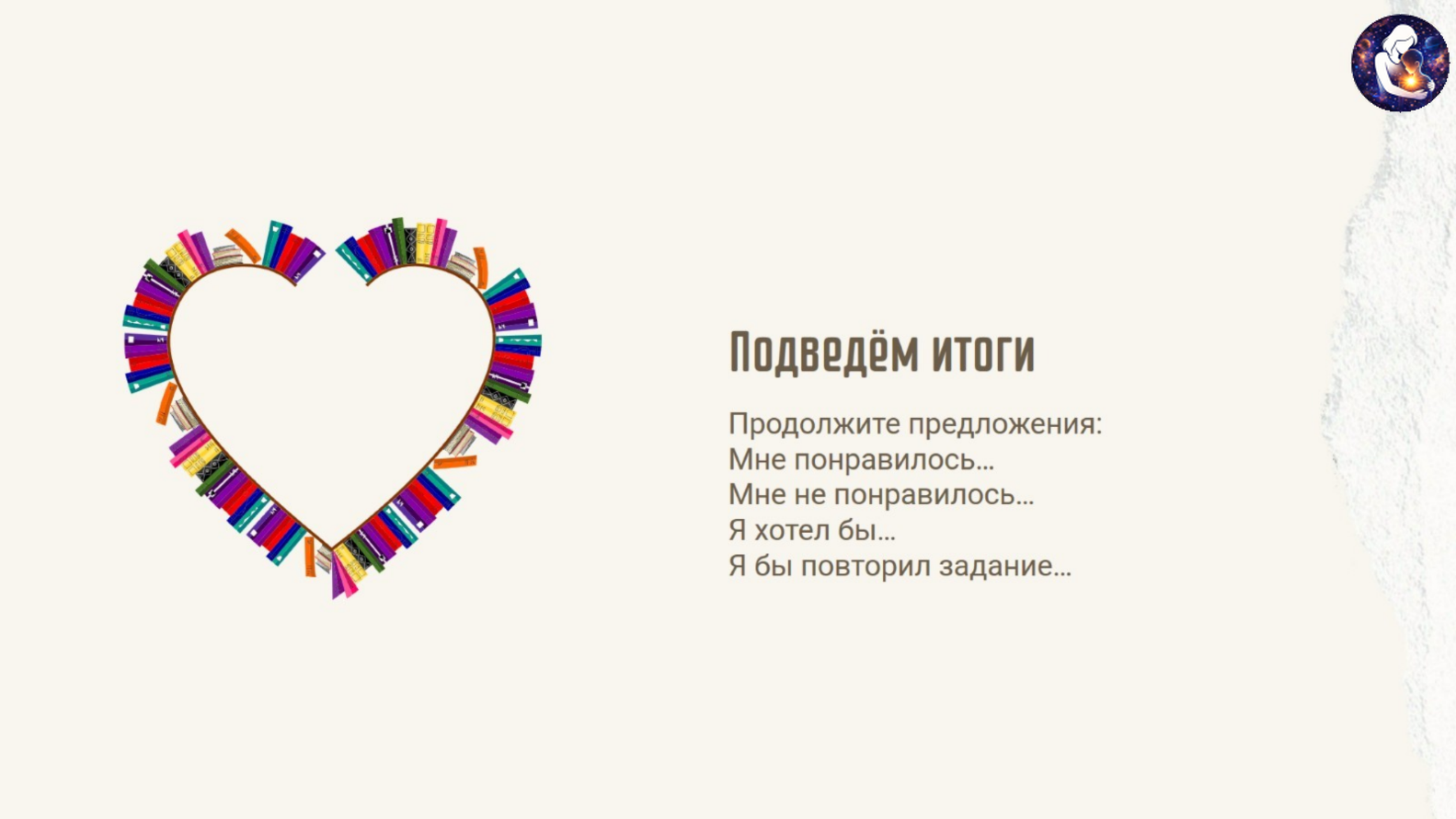Литературное чтение. 1 класс.
Тема: Произведений Л. Н. Толстого о детях — слайд 21