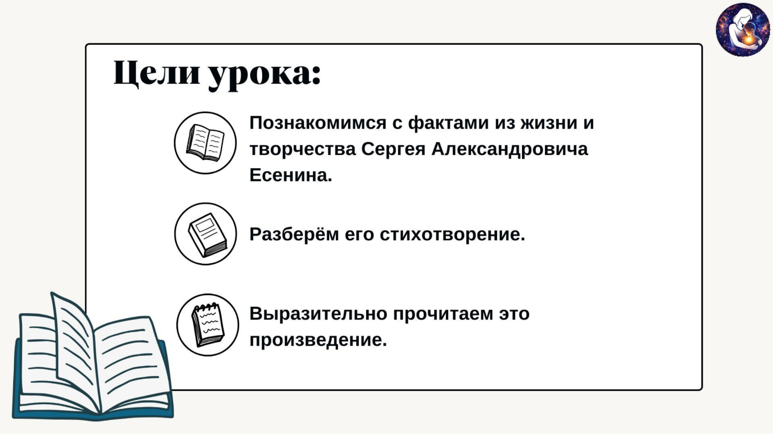 Литературное чтение. 3 класс.
Тема: Работа со стихотворением С. А. Есенина «Берёза» — Материалы 3