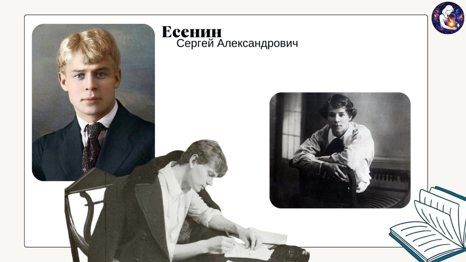 Литературное чтение. 3 класс.
Тема: Работа со стихотворением С. А. Есенина «Берёза» — Материалы 4