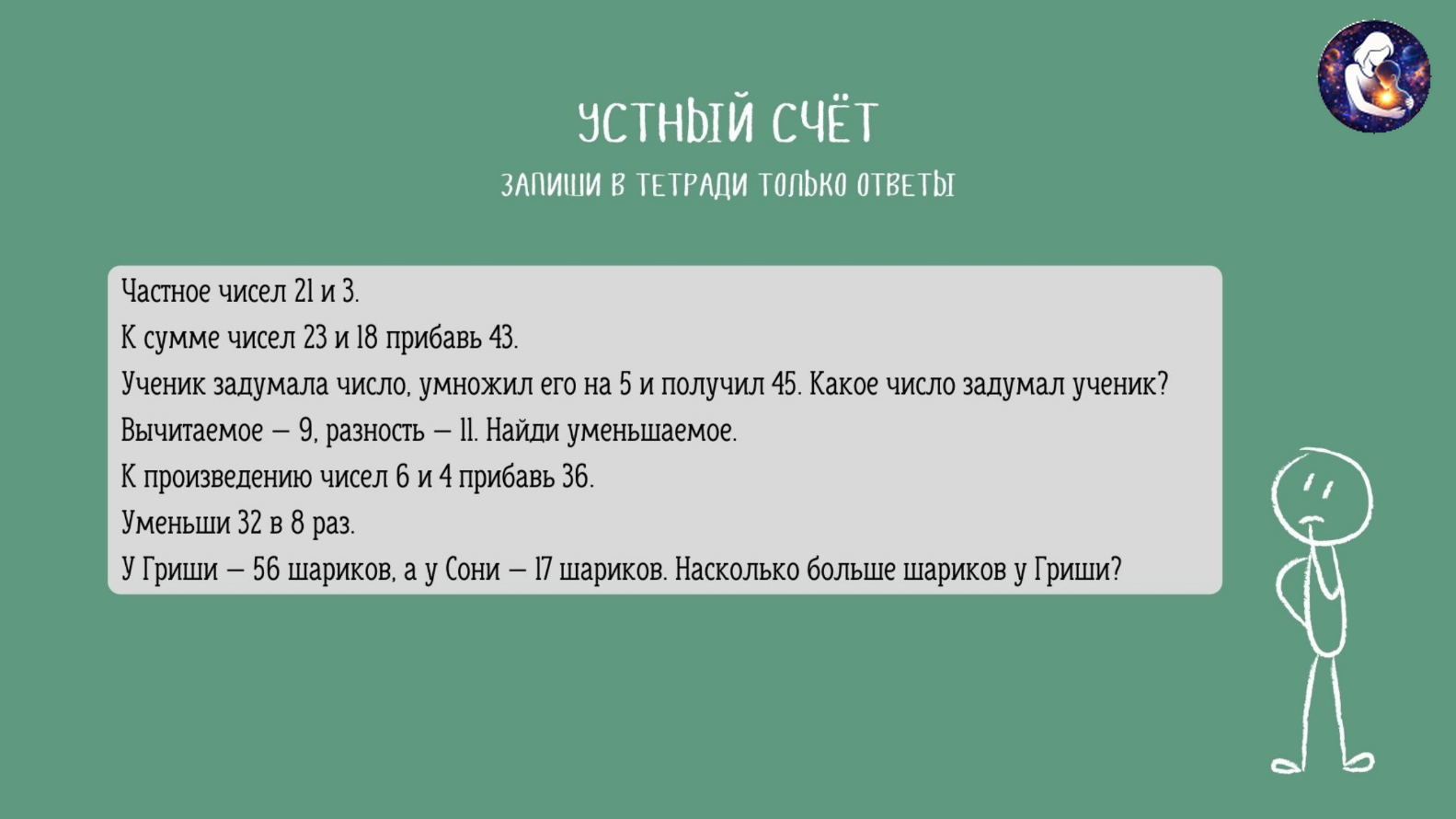 Математика. 3 класс.
Тема: Умножение и деление двузначного числа на однозначное число — слайд 2