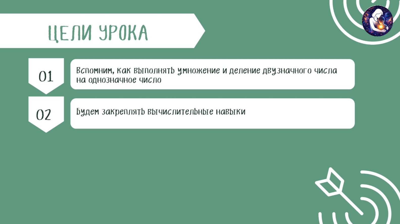 Математика. 3 класс.
Тема: Умножение и деление двузначного числа на однозначное число — слайд 6