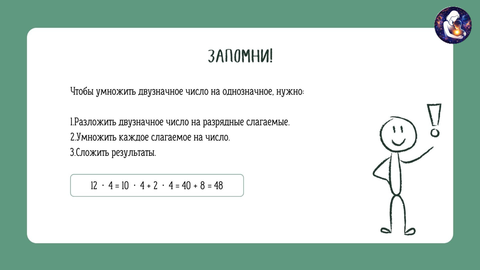 Математика. 3 класс.
Тема: Умножение и деление двузначного числа на однозначное число — слайд 11