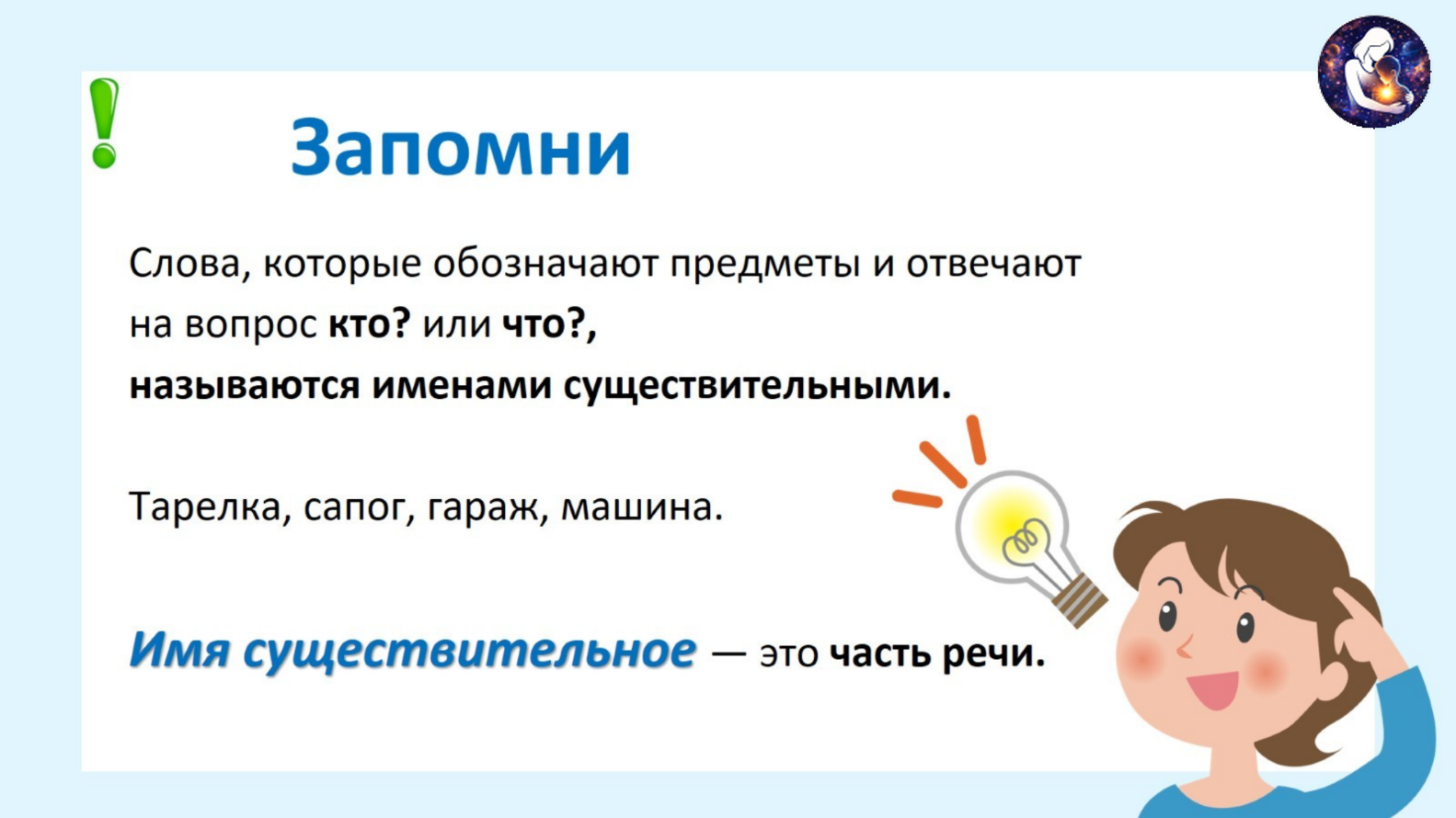 Русский язык. 2 класс.
Тема: Морфология. Имя существительное как часть речи — слайд 16