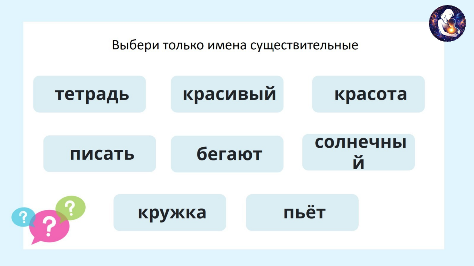 Русский язык. 2 класс.
Тема: Морфология. Имя существительное как часть речи — слайд 17