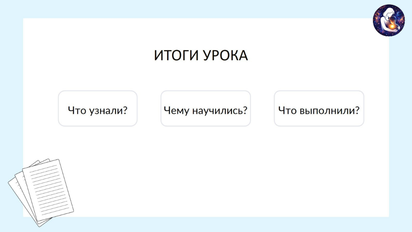 Русский язык. 2 класс.
Тема: Морфология. Имя существительное как часть речи — слайд 21