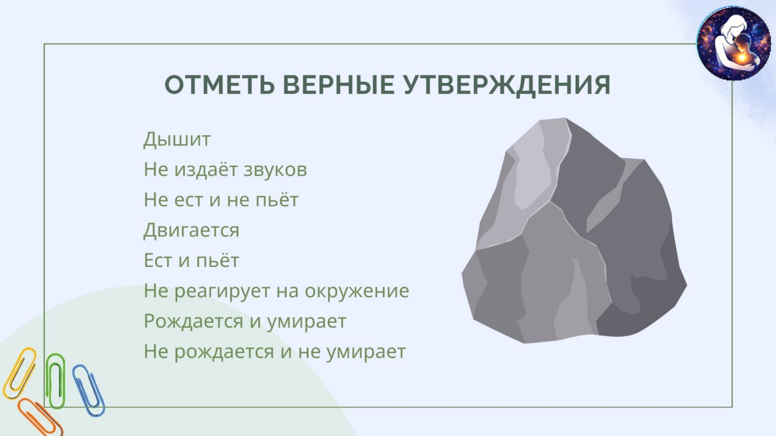 Окружающий мир. 1 класс.
Тема: Человек и природа — Материалы 14