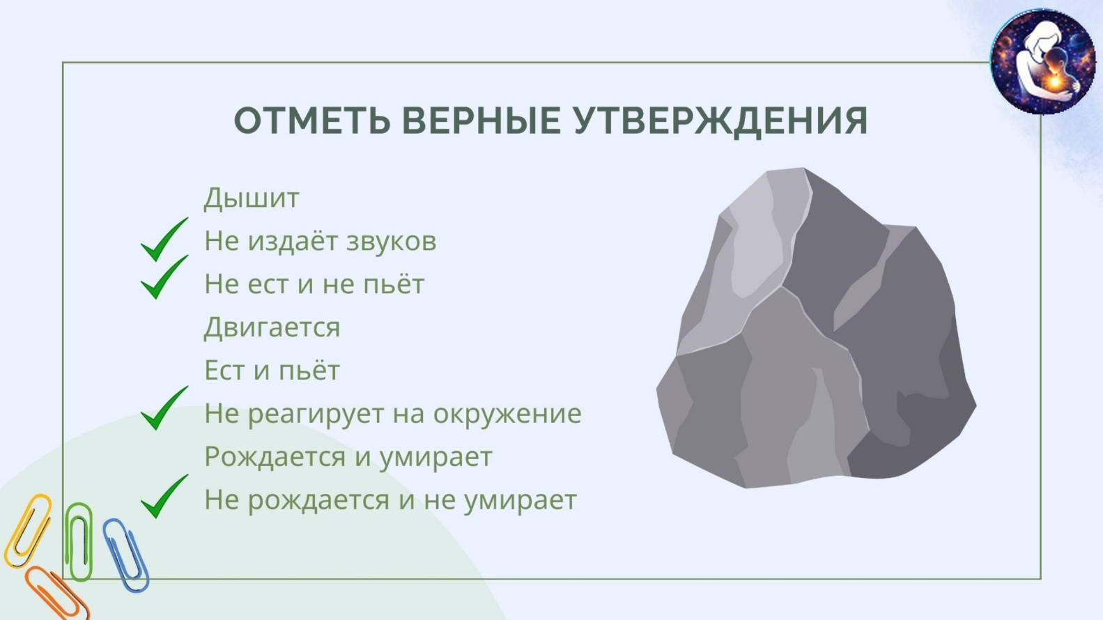 Окружающий мир. 1 класс.
Тема: Человек и природа — Материалы 15