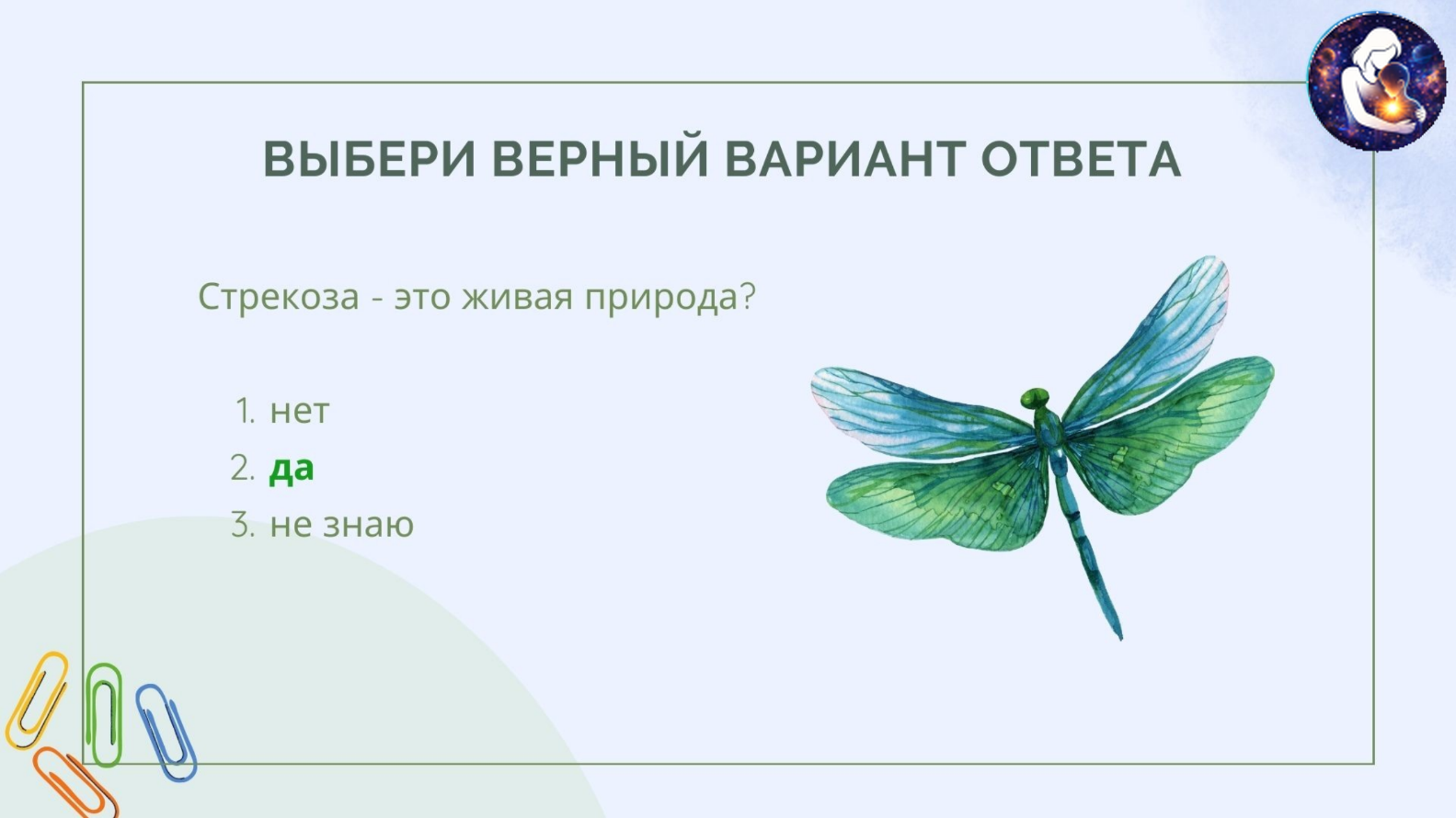 Окружающий мир. 1 класс.
Тема: Человек и природа — Материалы 20